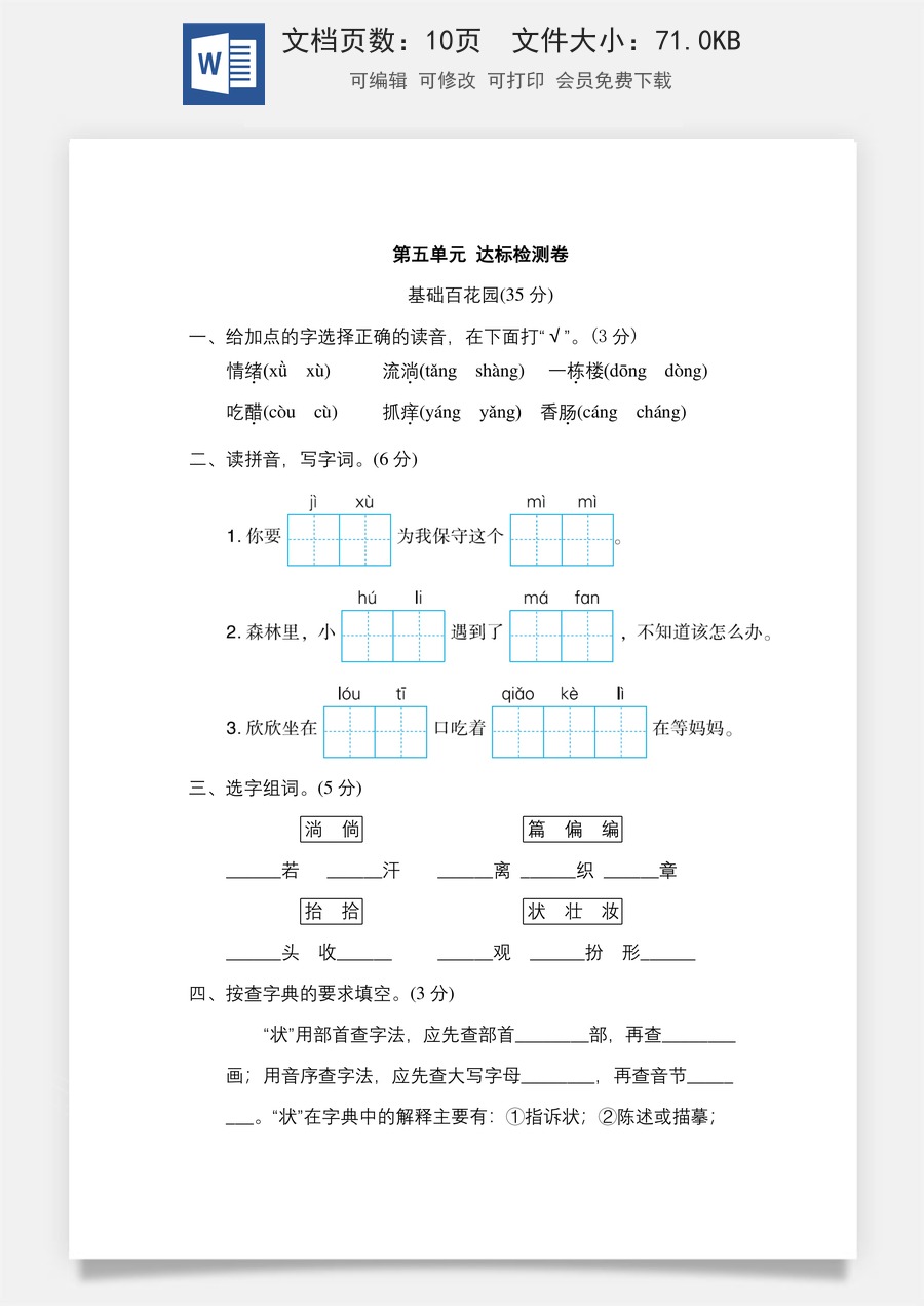 小学三年级语文下册第五单元 达标检测卷.doc